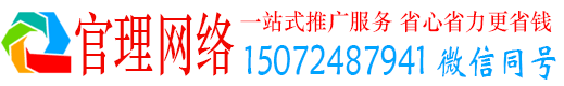晋州官理百度网络推广